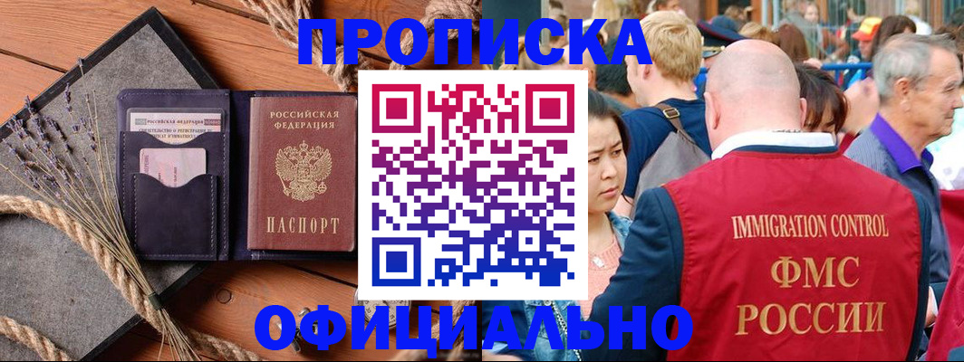 прописка регистрация в Петровск-Забайкальском