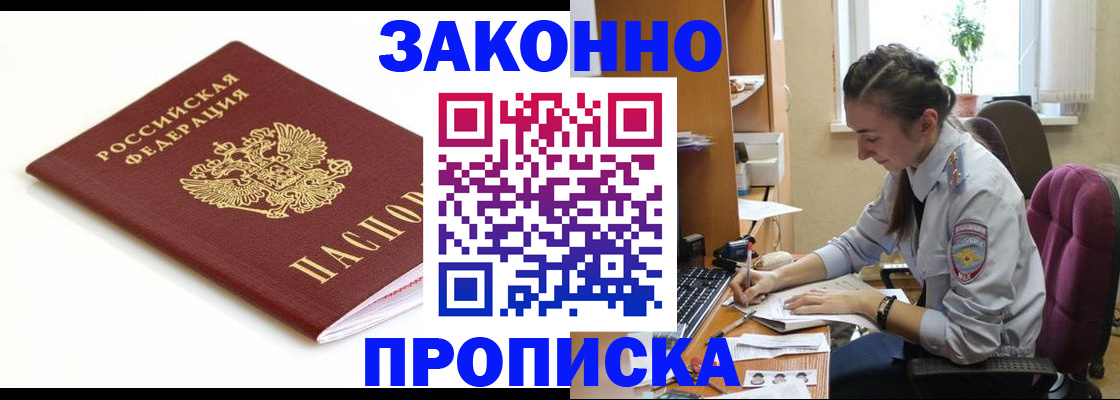 временная прописка в Петровск-Забайкальском