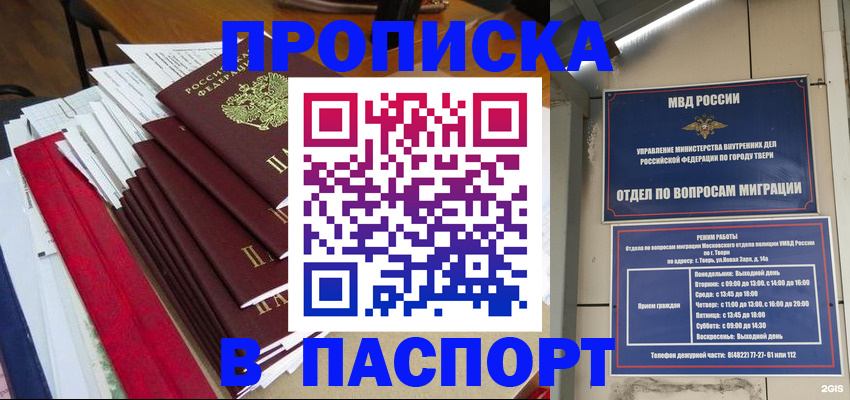 прописка регистрация в Петровск-Забайкальском