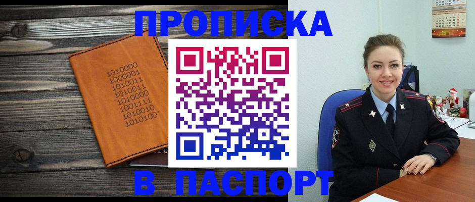 временная регистрация недорого в Петровск-Забайкальском