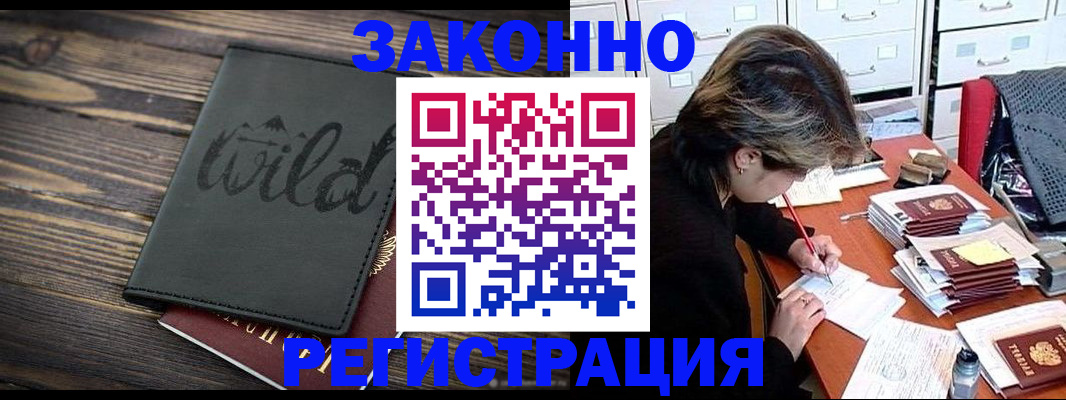 временная регистрация недорого в Петровск-Забайкальском